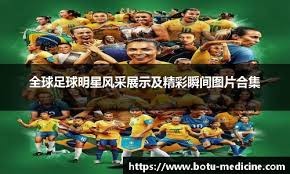 [国际足球]拜仁新赛季14连胜 晋级德国足协杯第三轮